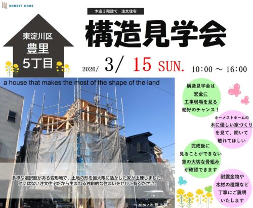 2026-3-15%e3%80%80%e5%bb%a3%e7%94%b0%e6%a7%98%e9%82%b8%e6%a7%8b%e9%80%a0%e8%a6%8b%e5%ad%a6%e4%bc%9a